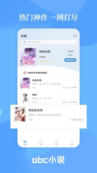 abc小说最新版截图0