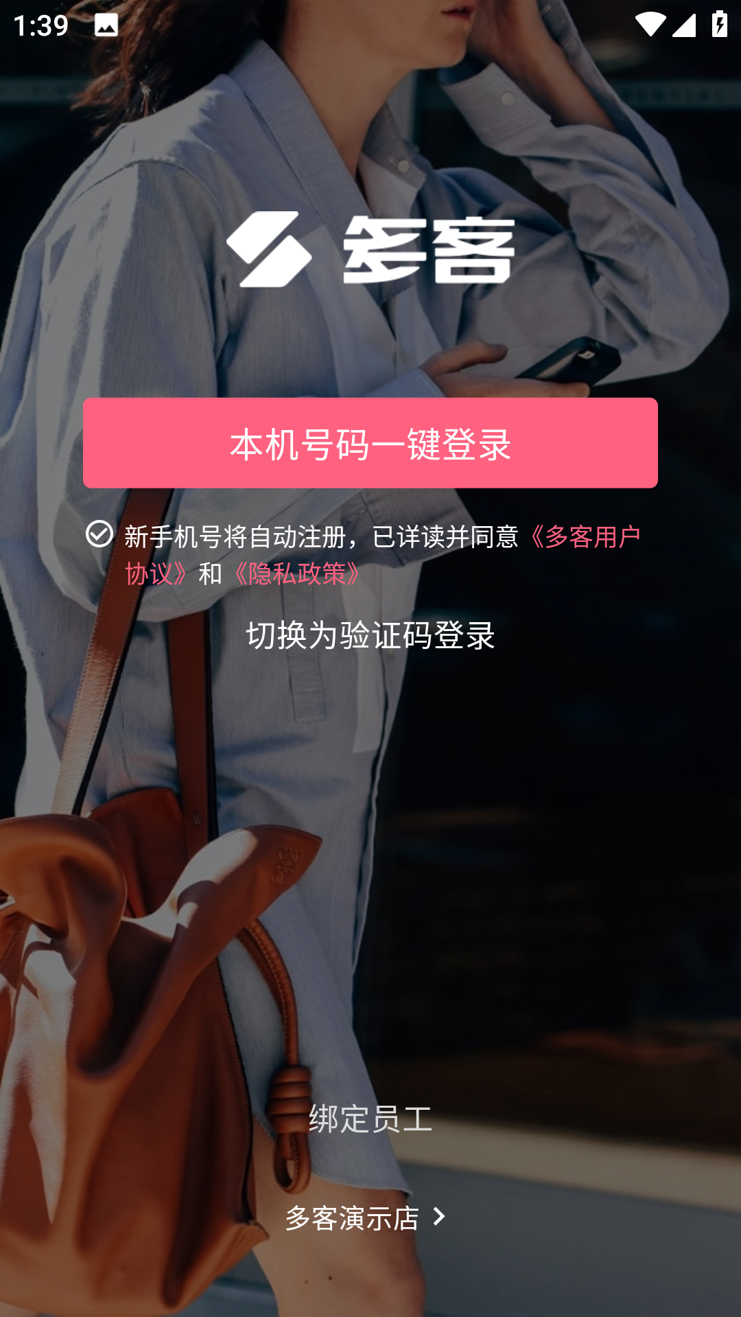 多客截图1