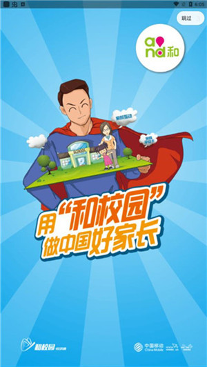 贵州和校园截图0
