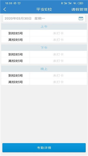 贵州和校园截图1