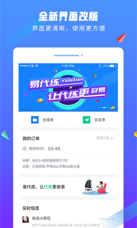 易代练截图0