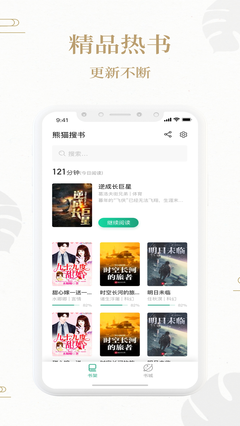 熊猫搜书安卓版截图0