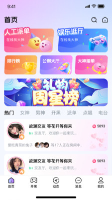 理想派对截图2