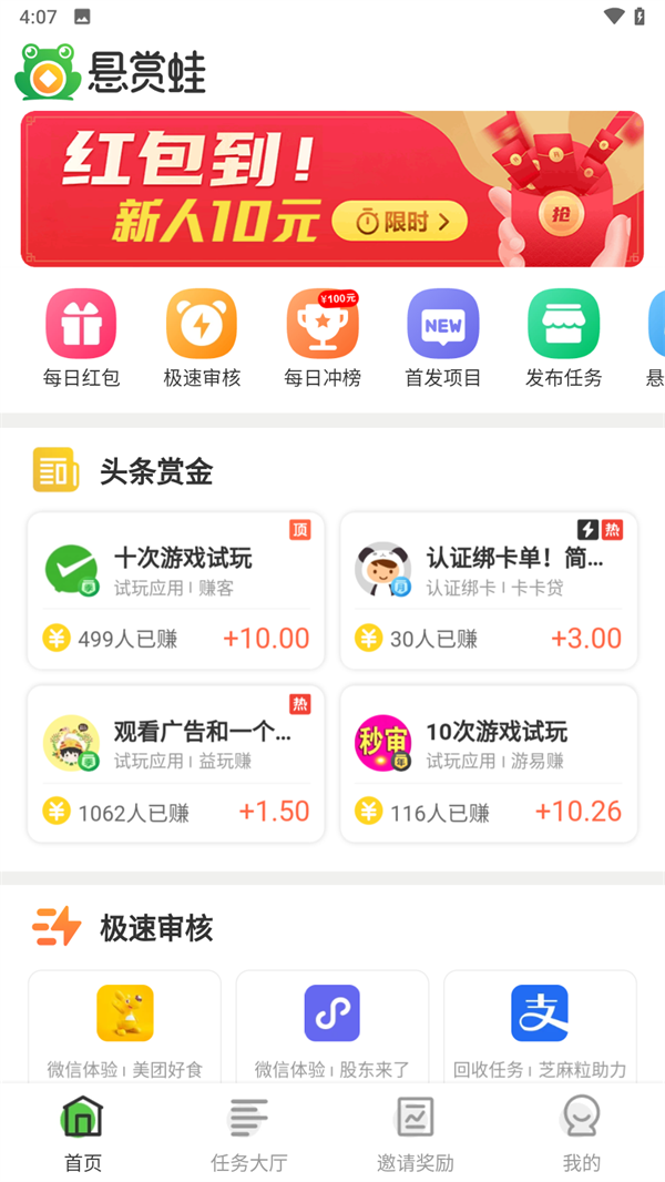 悬赏蛙截图2