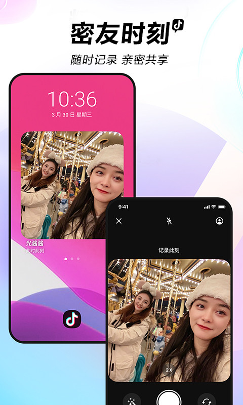 抖音正版截图0