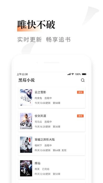 黑莓小说安卓版截图2