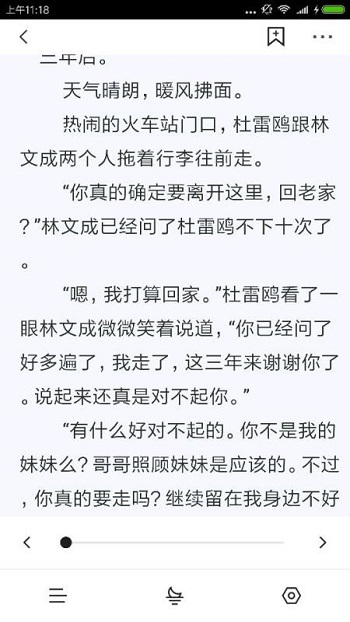 黑莓小说安卓版截图0