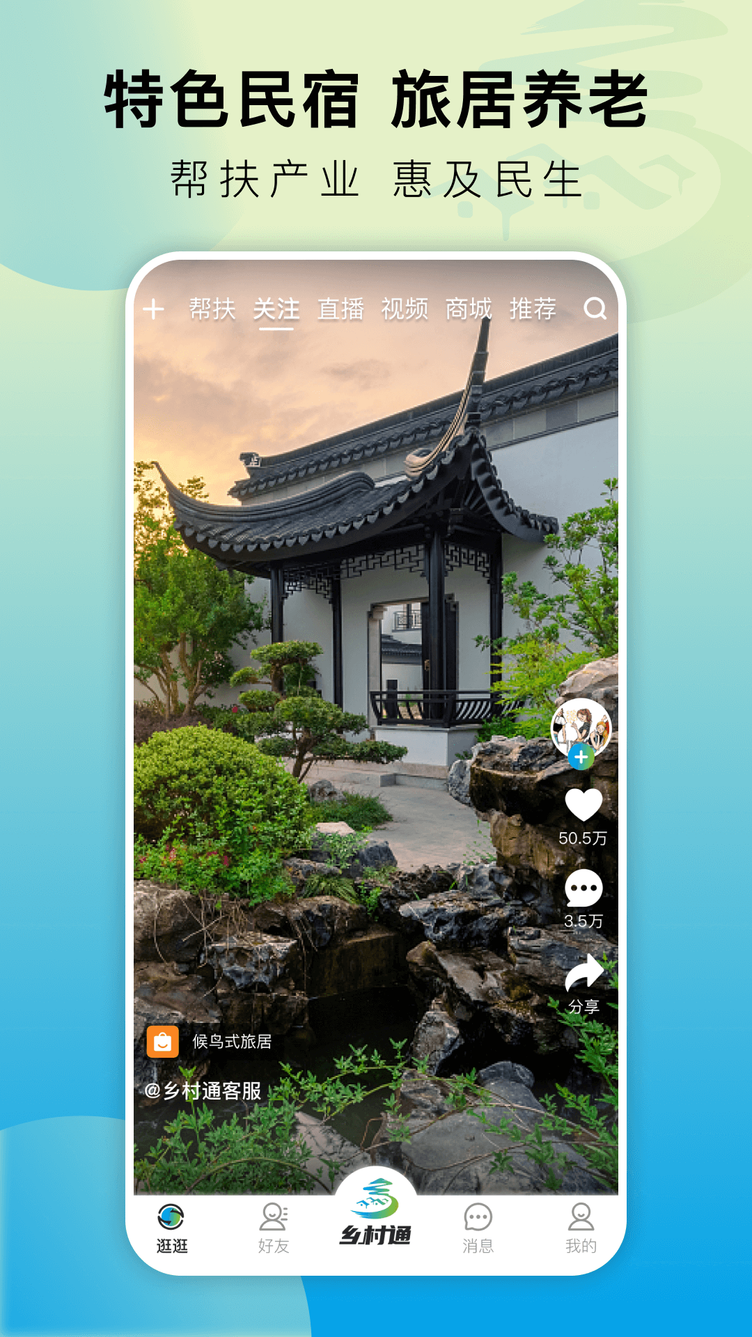 乡村通截图4