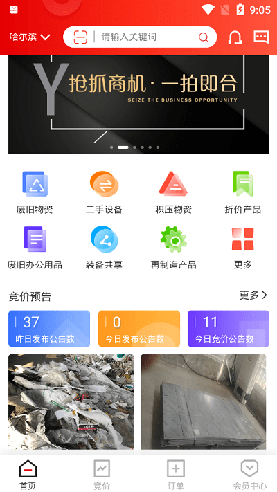 宜企拍截图1