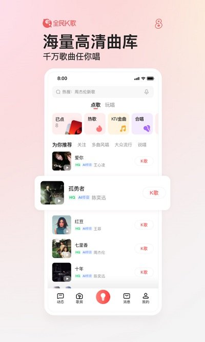 全民K歌正版截图2