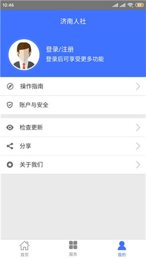 济南人社截图0
