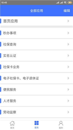 济南人社截图1