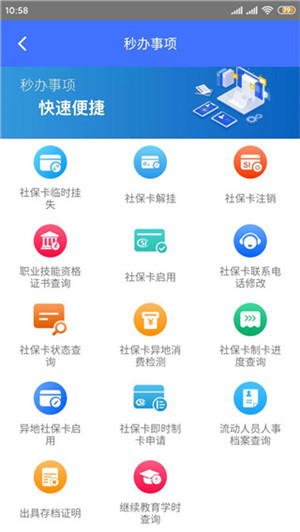 济南人社截图3
