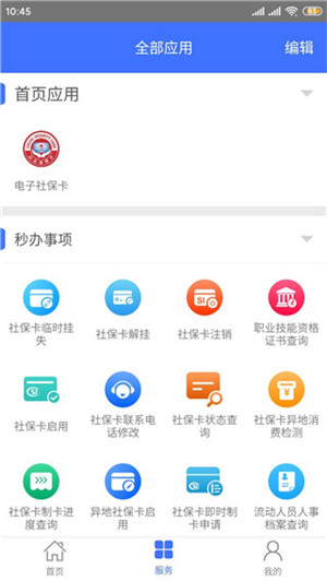 济南人社截图4