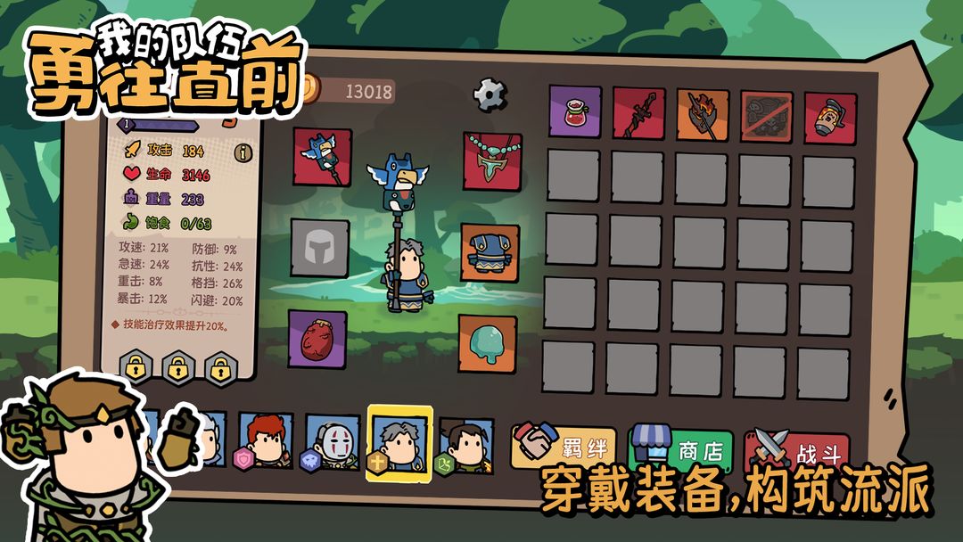 我的队伍勇往直前最新版