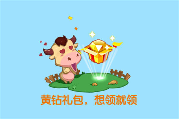 qq牧场怀旧版截图3