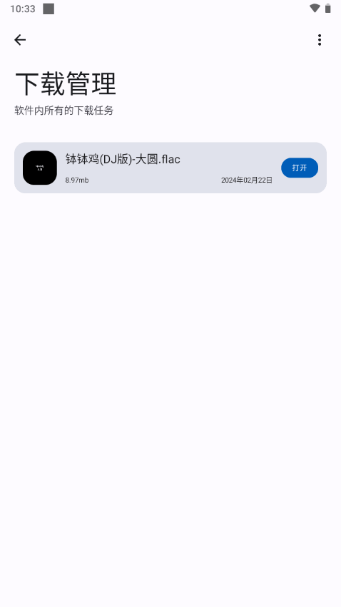 音乐适配1.6