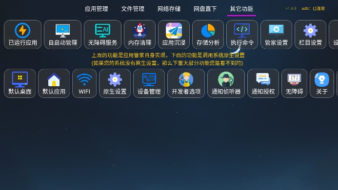 应用管家截图2
