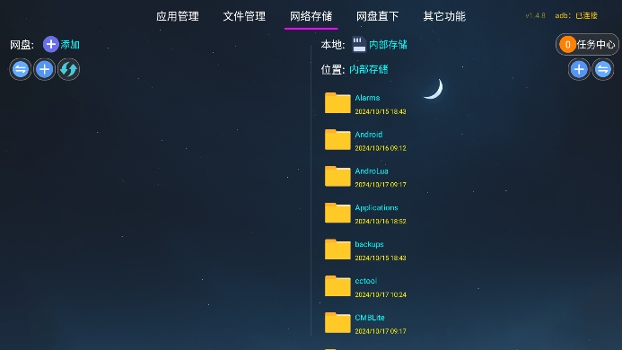 应用管家截图3