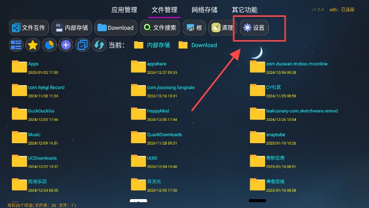 应用管家车机版