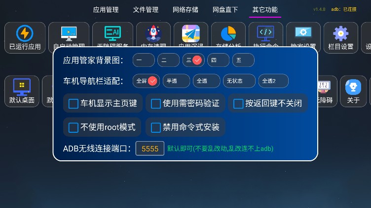 应用管家最新版