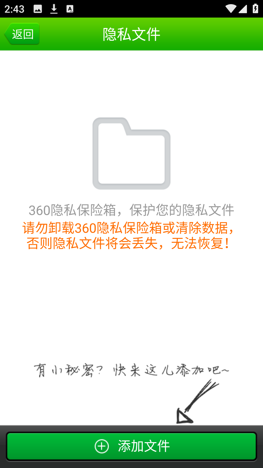 360隐私保险箱截图0