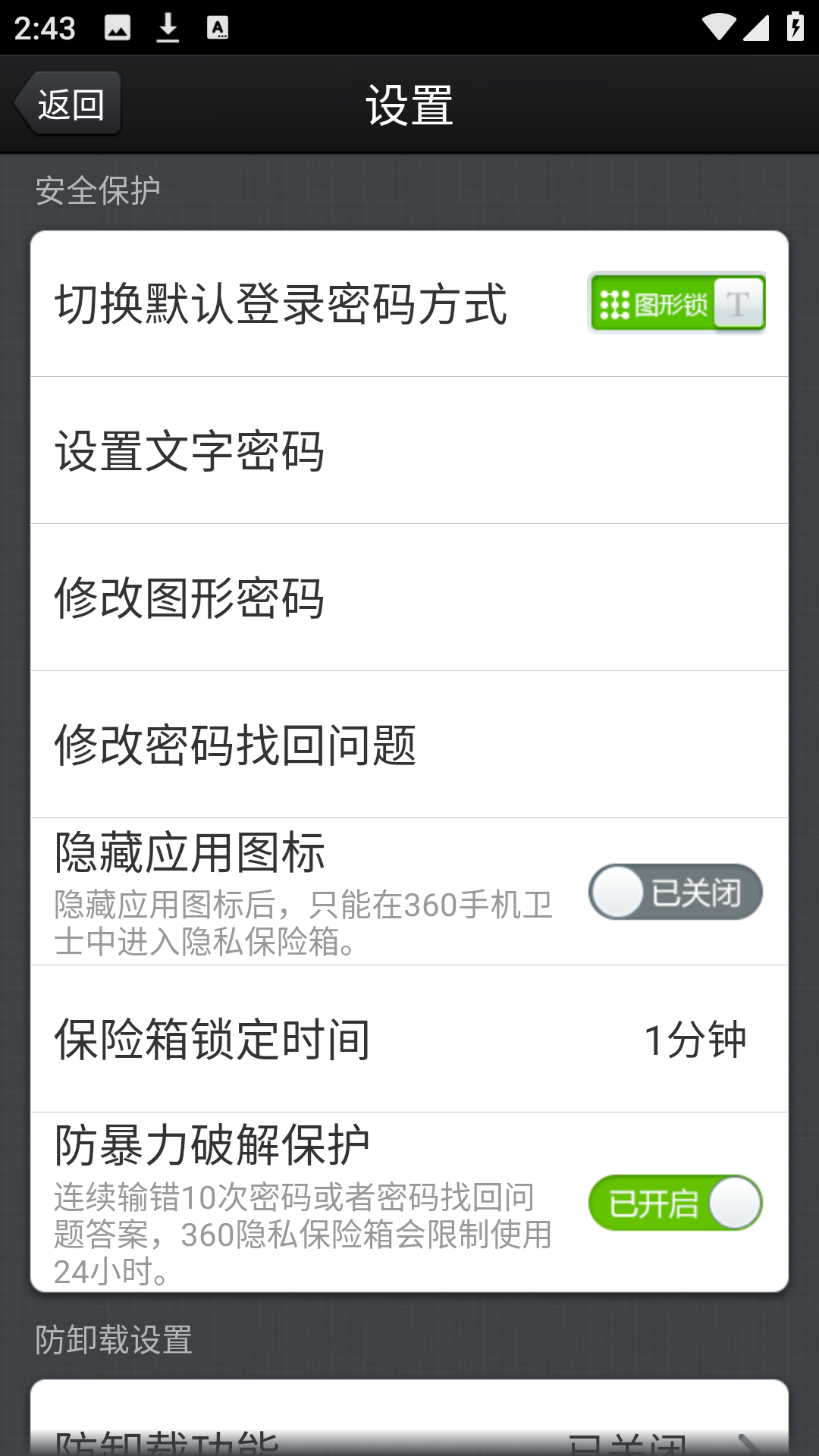 360隐私保险箱截图1