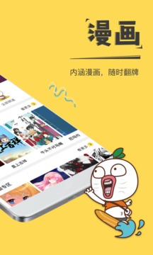 暴走漫画安卓版截图0
