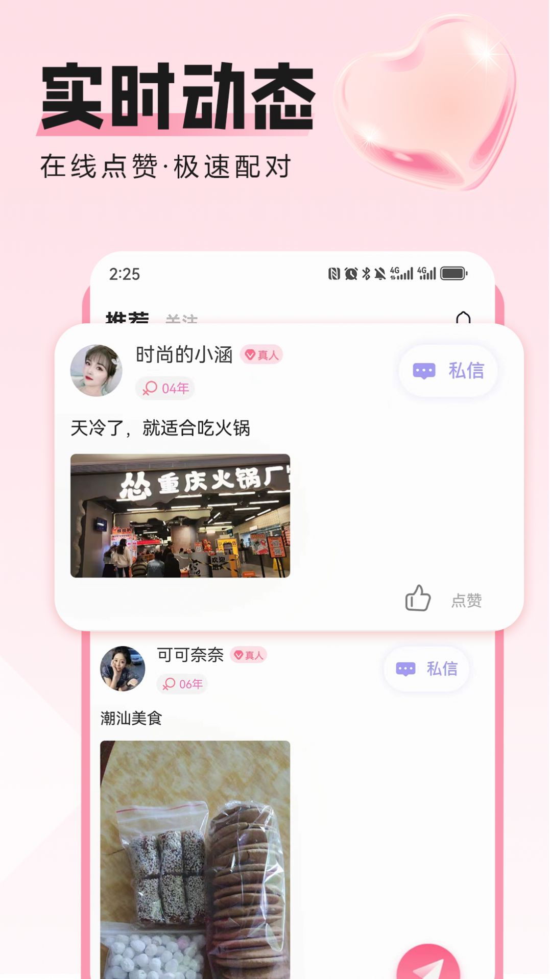 胶己人婚恋截图2