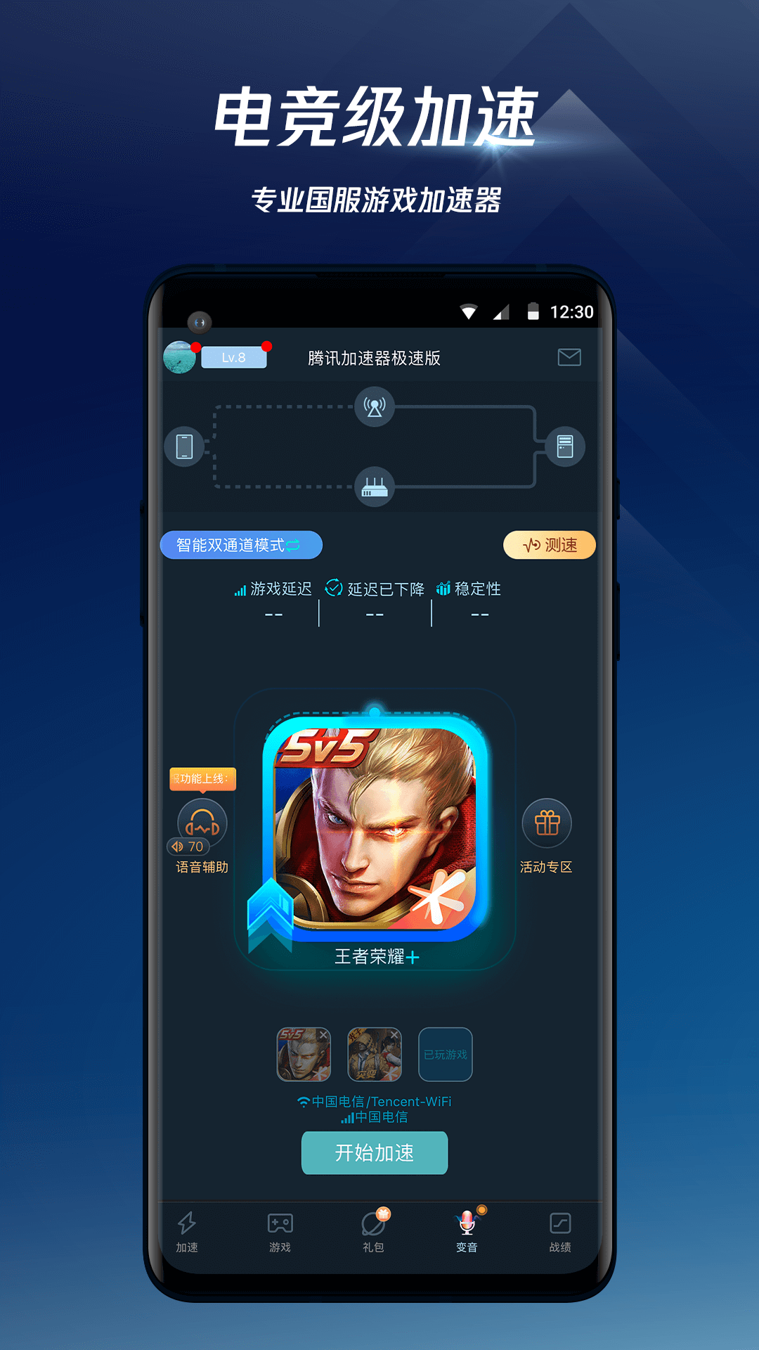 腾讯加速器截图3