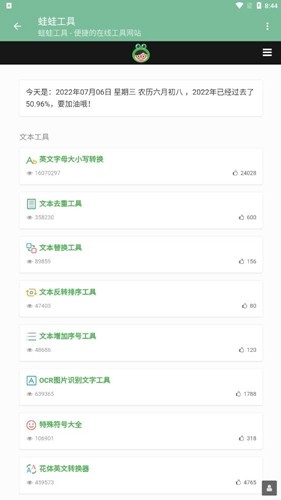 蛙蛙工具截图1