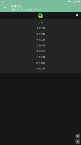 蛙蛙工具截图0