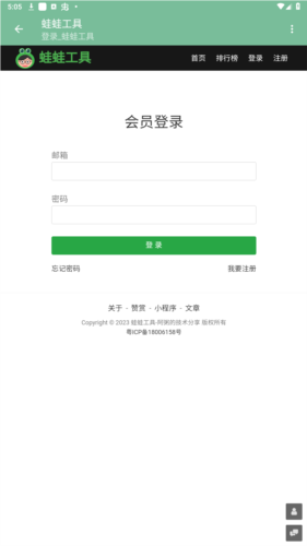 蛙蛙工具