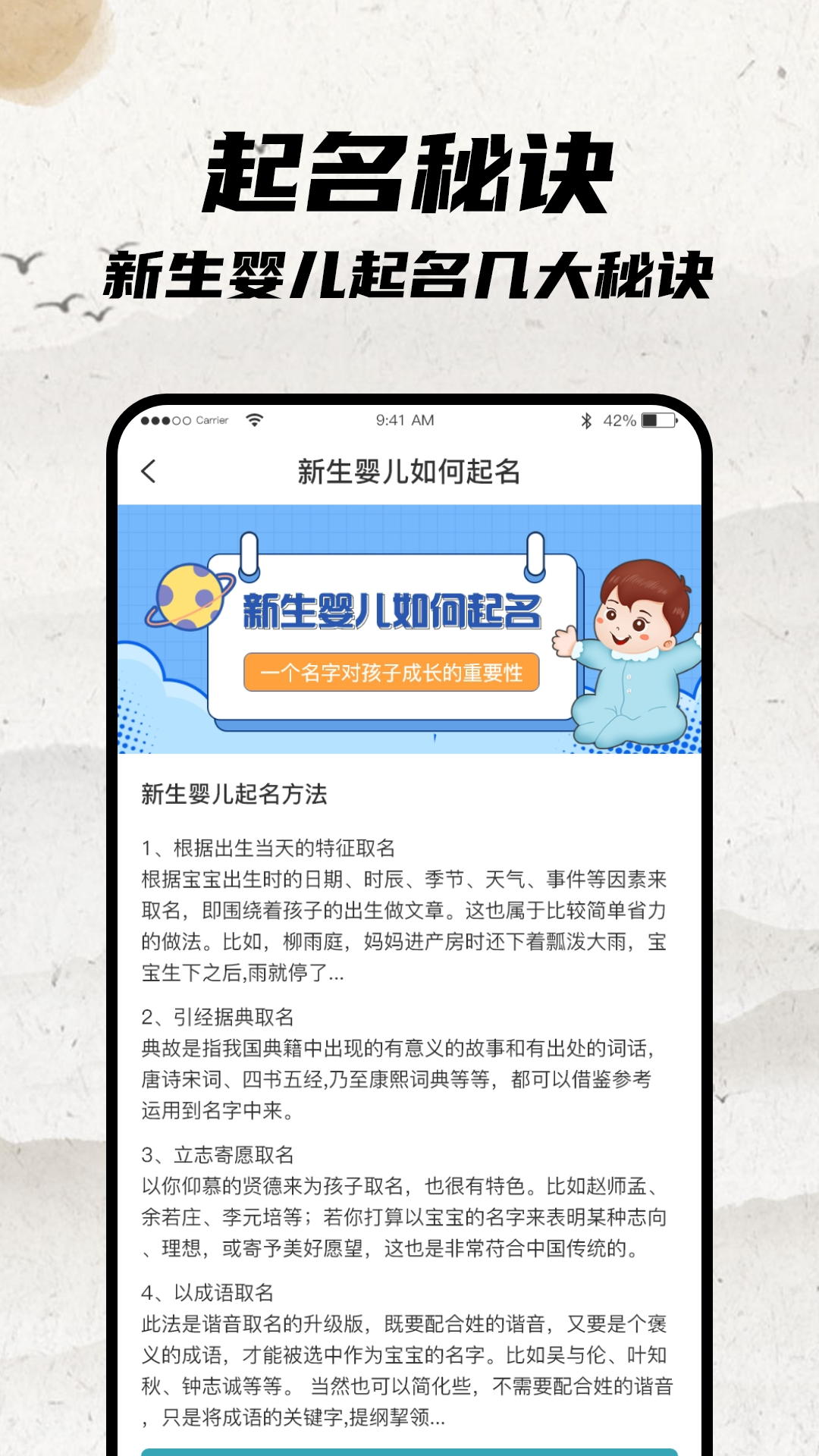 宝宝起名大师截图3
