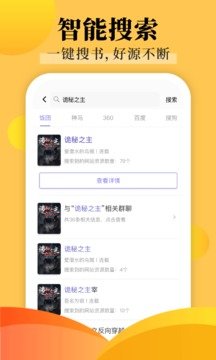 饭团探书免费版截图3