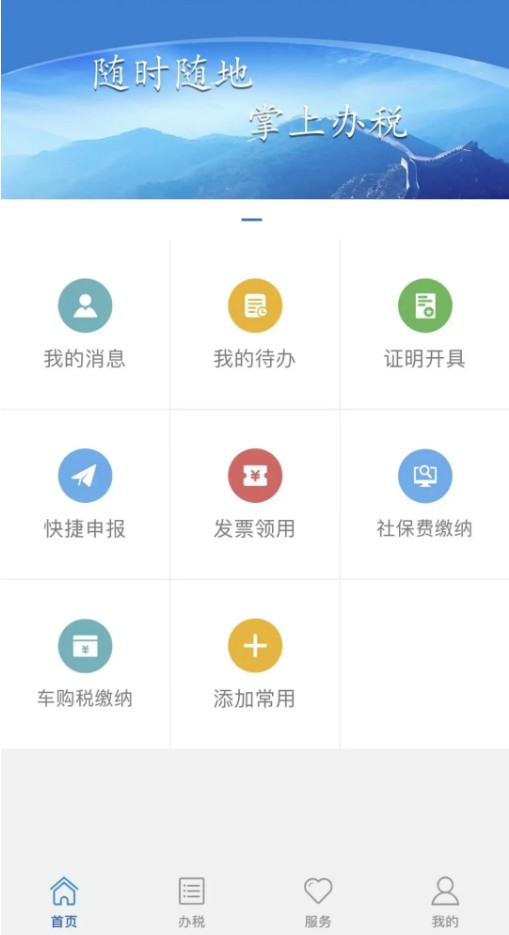 山东省电子税务局
