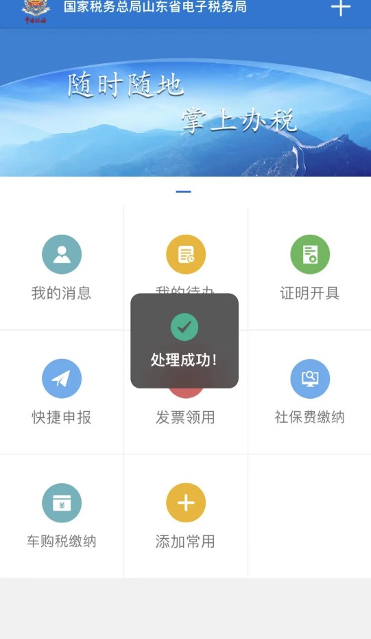 山东省电子税务局