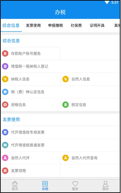 山东省电子税务局