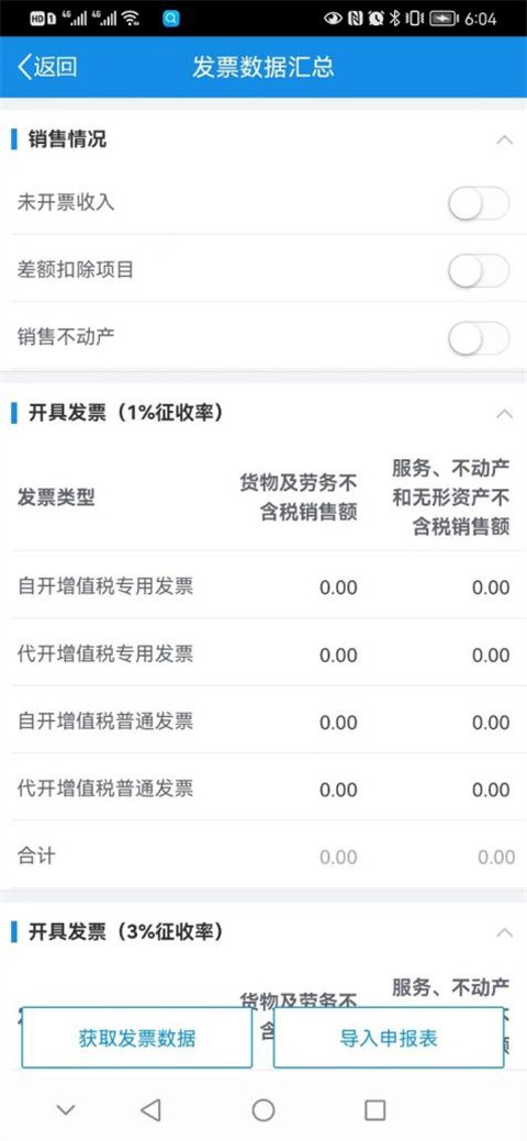 山东省电子税务局