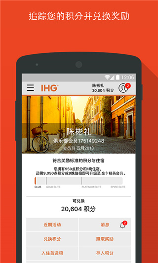 IHG截图0