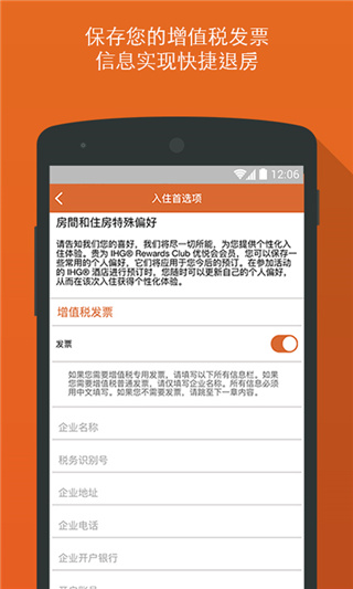 IHG截图1