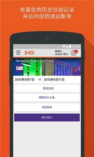 IHG截图2