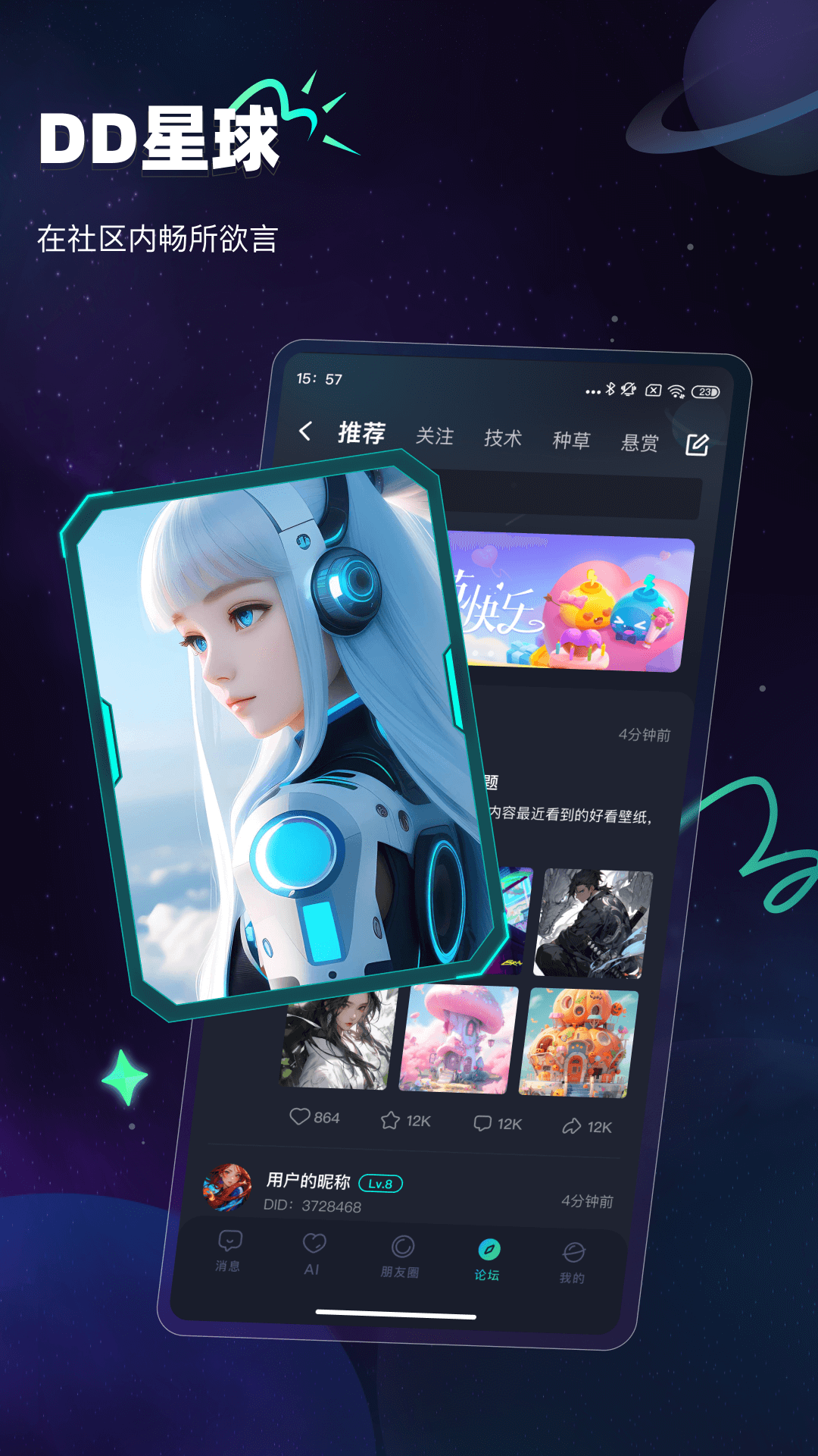DD星球截图0