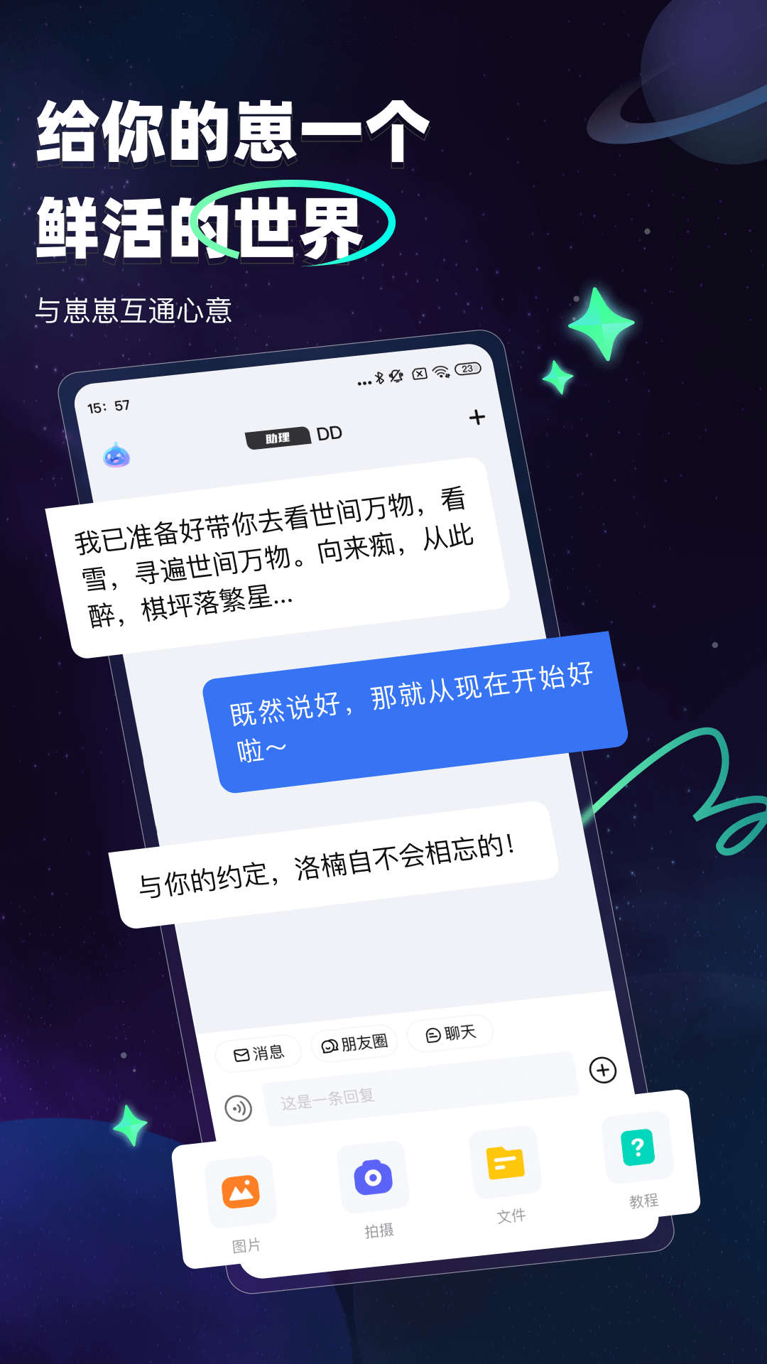 DD星球截图3