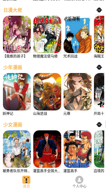 熊本漫画截图0