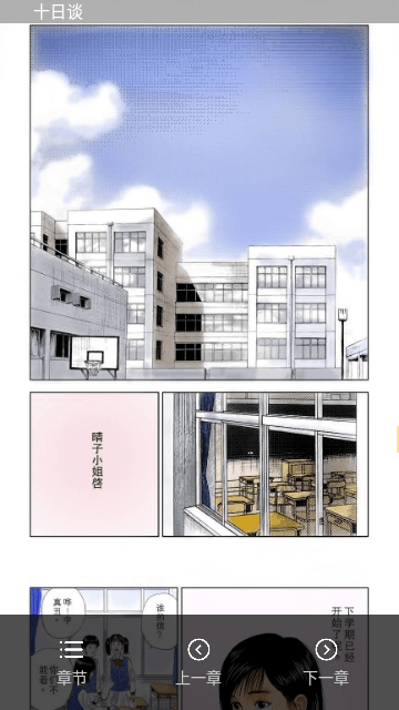 熊本漫画截图1