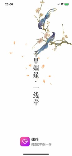 偶伴