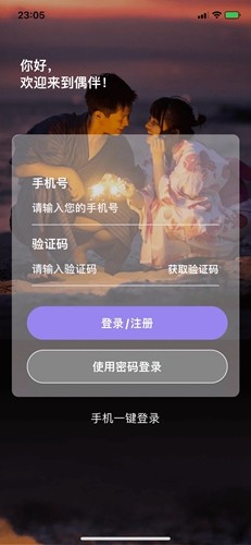 偶伴