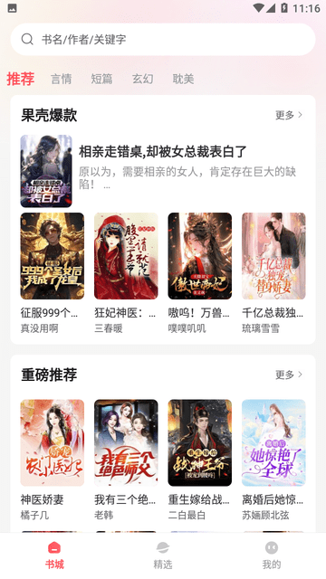果壳小说截图0