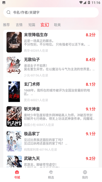 果壳小说截图1